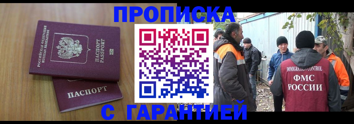 временная регистрация в квартире в Полярном