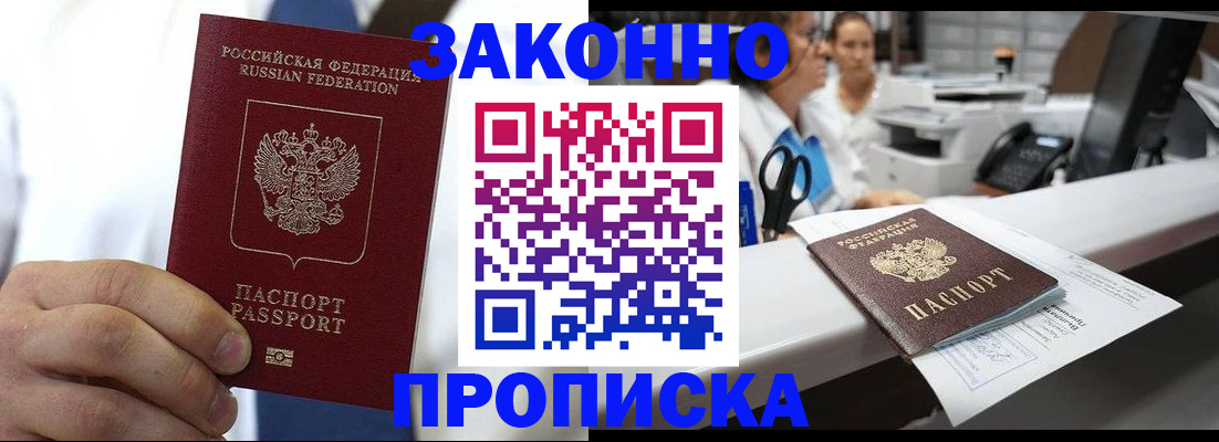 временная регистрация в Полярном