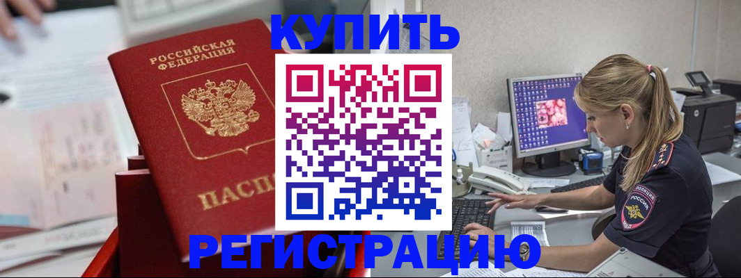 временная регистрация купить в Полярном