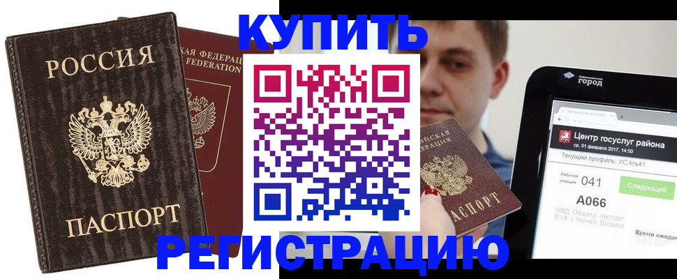 прописка от собственника в Полярном