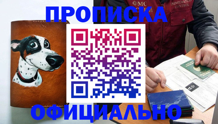 прописка для военкомата в Полярном
