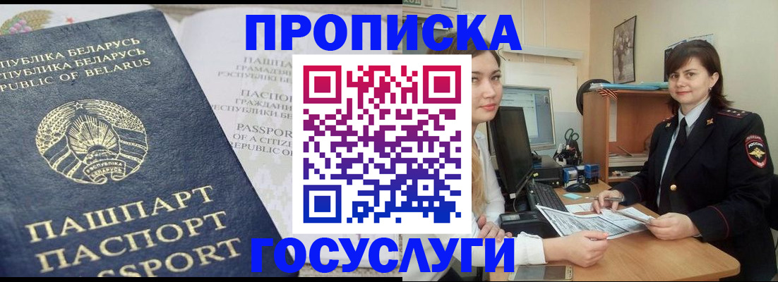 временная регистрация поиск в Полярном